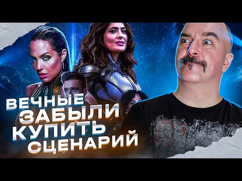 Видео: Вечные - вселенная Марвел, или как повестка жрёт здравый смысл