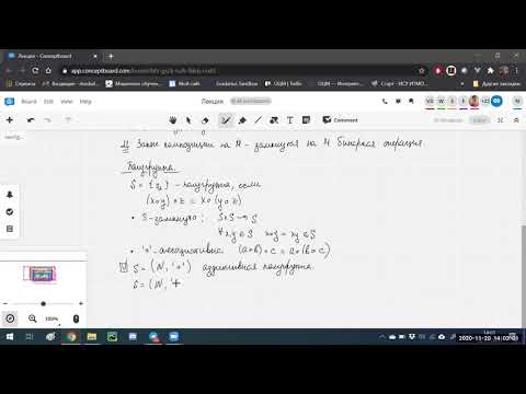 Видео: Лекция 20.11.20 Алгебраические структуры.
