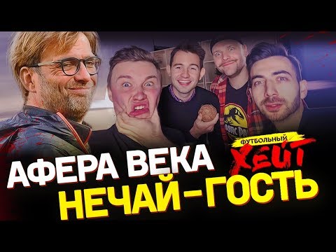 Видео: НЕЧАЙ УСТРОИЛ ДРАКУ