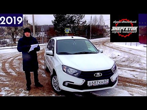 Видео: ЛАДА ГРАНТА  2018 смотрите перед покупкой тест драйв от Энергетика