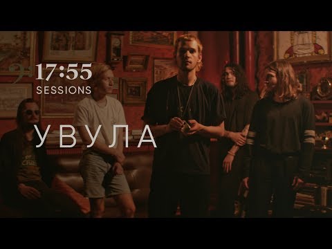 Видео: увула | 17:55 sessions