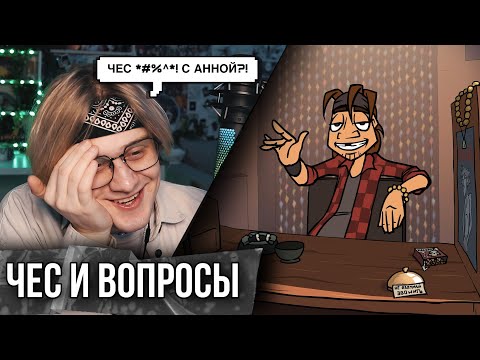 Видео: Metal Family Чес отвечает на вопросы ! Реакция