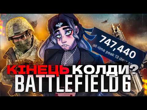 Видео: BATTLEFIELD 6 - А слів то було..