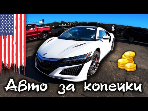 Видео: Аукцион битых автомобилей в США | Аукцион Copart в Америке | S12E30