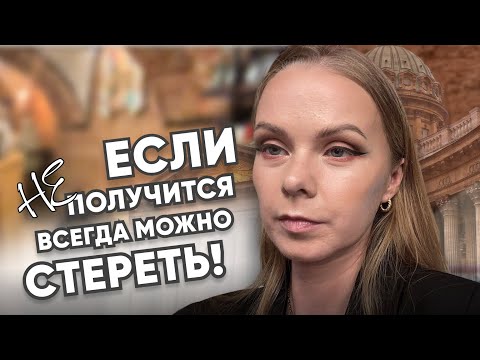 Видео: Забыли нарисовать брови | Вечерний макияж в СПб | Макияж за 3500 рублей в креативом салоне
