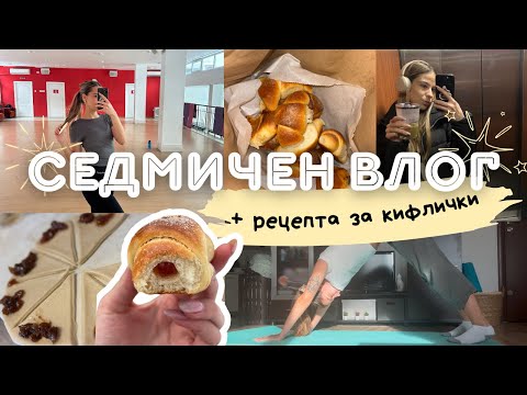 Видео: Първи опит с хлебопекарната 🍞| Сладки моменти с учениците + Йога и шопинг