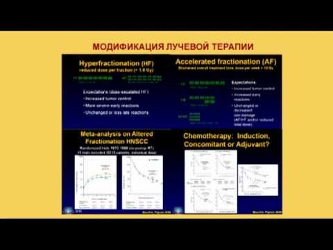 Видео: Химиолучевое лечение  больных плоскоклеточным раком
