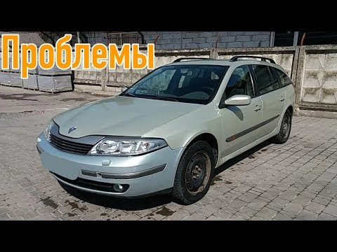 Видео: Рено Лагуна 2 слабые места | Недостатки и болячки б/у Renault Laguna II