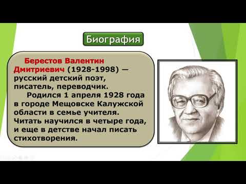 Видео: Хитрые грибы  Грибы  Литературное чтение  2 класс