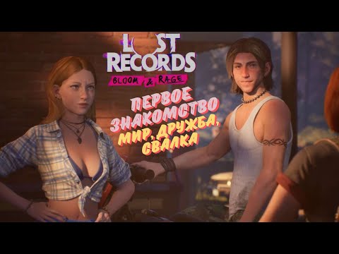 Видео: LOST RECORDS: BLOOM & RAGE ПРОХОЖДЕНИЕ НА РУССКОМ ►ПЕРВОЕ ЗНАКОМСТВО