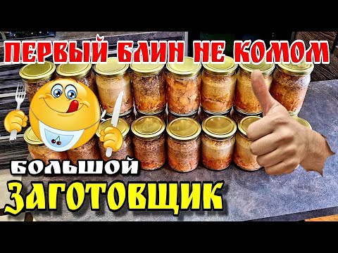 Видео: Готовим мясные каши на автоклаве Заготовщик