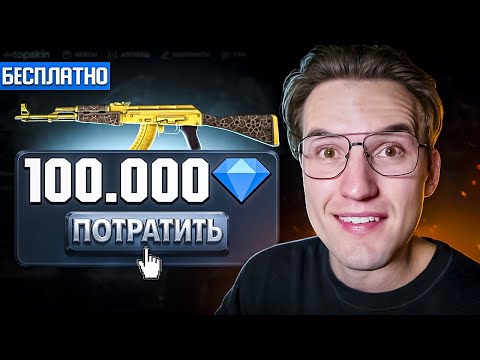 Видео: СОБИРАЛ БОНУСЫ МЕСЯЦАМИ и ВЫБИЛ СКИН МЕЧТЫ