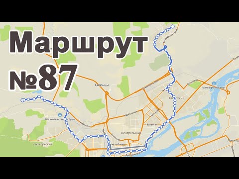 Видео: Маршрут Автобуса №87 (Мясокомбинат (ул. Норильская) ˗ мкрн. Солнечный)
