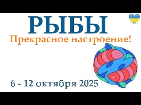 Видео: РЫБЫ  ♓ 6-12 октября 2025 таро гороскоп на неделю/ прогноз/ круглая колода таро,5 карт + совет👍