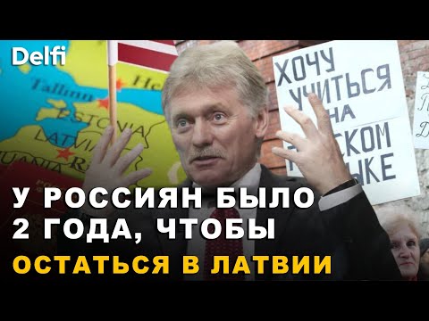 Видео: Латвийский журналист: "Внимание Кремля к Латвии не угасает ни на день"