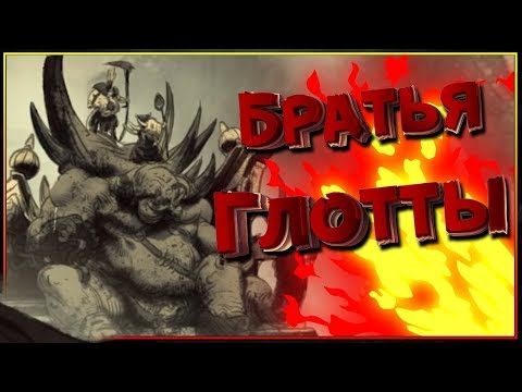 Видео: Братья Глотты - история восхождения чемпионов