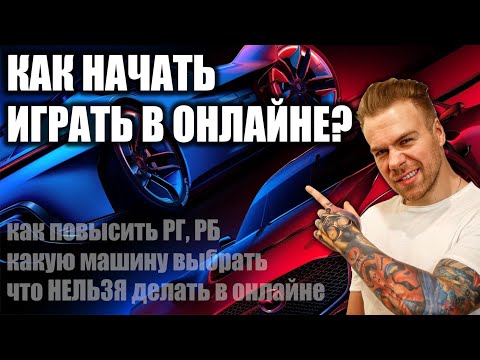 Видео: Как начать играть В ОНЛАЙНЕ - Gran Turismo 7