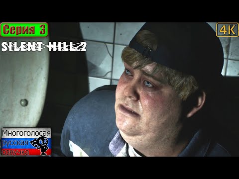 Видео: Silent Hill 2 (Remake) ▶ 3 серия