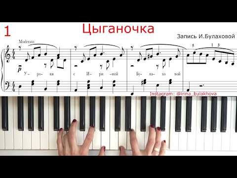 Видео: ЦЫГАНОЧКА НА ПИАНИНО Ноты КАК ИГРАТЬ GYPSY GIPSY GIRL Sheet music Sheets Gypsy dance Цыганский танец