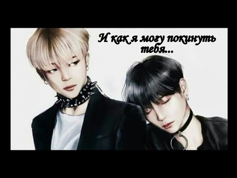 Видео: Yoonmin "Мой ангел" 8 часть