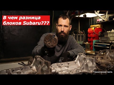 Видео: Визуальное различие турбовых блоков Subaru