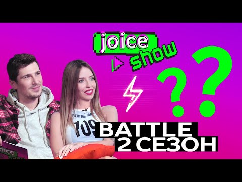 Видео: Гурт «Время и Стекло» vs Таємний суперник. П’ятий батл у Joice Show 2. Випуск 5