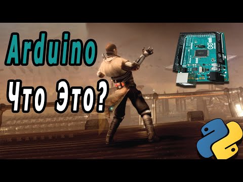 Видео: Что Такое Arduino? | Arduino И Python