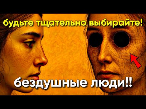Видео: Что делать, если у кого-то в вашей семье НЕТ ДУШИ? | Узнайте 9 признаков прямо сейчас