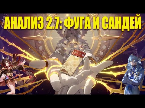 Видео: Изучаем Сандея и Фугу: плюсы, минусы, мета, аналитика