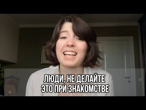 Видео: Как познакомиться где угодно и с кем угодно? Советы для нетворкинга