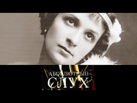 Видео: Абсолютный слух. Эфир 17.02.2021