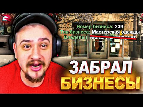 Видео: КАК МАРАС ШАКУР ЗАБРАЛ ТОПОВЫЕ БИЗНЕСЫ ИЗ-ЗА АВТОЕДЫ... (нарезка) | MARAS SHAKUR | GTA SAMP