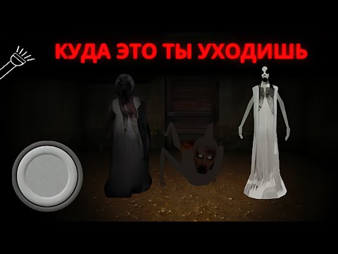Видео: СУМАСШЕДШАЯ БАБКА И СЫН СЛЕНДЕРИНЫ ГОНЯЮТСЯ ЗА МНОЙ►Slendrina the Cellar 2