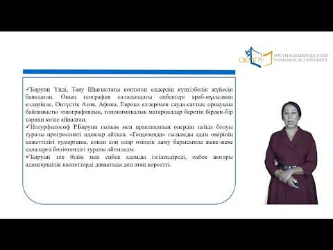 Видео: Ғылымның пайда болуы және қалыптасуы. Орта ғасыр ғылымы