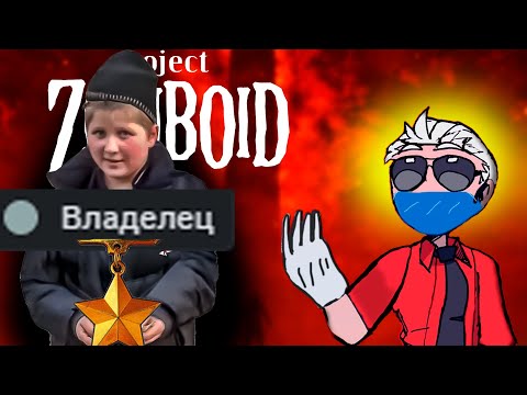 Видео: РЕВИЗОРРО ПРОВЕРЯЕТ СЕРВЕРА В PROJECT ZOMBOID!