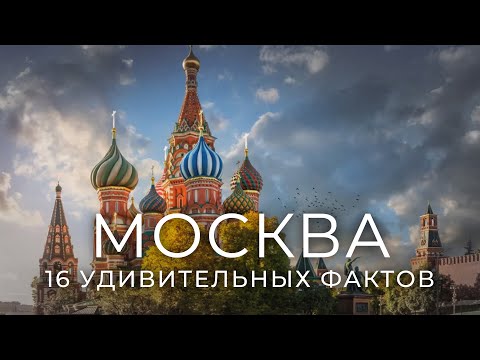 Видео: МОСКВА 2024: КУДА СХОДИТЬ, ЧТОБЫ УДИВИТЬСЯ? Атмосфера и достопримечательности прошлого