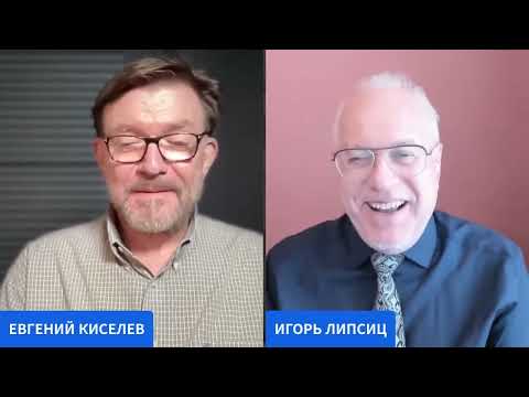 Видео: ЛИПСИЦ: ИНТЕРВЬЮ ЕВГЕНИЮ КИСЕЛЕВУ 06.10.2025
