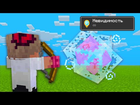 Видео: НЕВИДИМЫЕ Кристаллы и ФАНТОМНЫЕ БЛОКИ В Майнкрафт | КОР