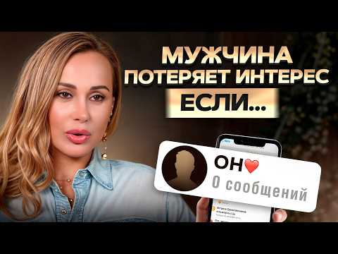Видео: Мужчина охладел? Причина в ЭТОМ! / Что ОТТАЛКИВАЕТ мужчин в женщинах?