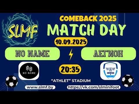 Видео: No name - ЛЕГИОН (1/4 Золотого кубка COMEBACK SLMF 2025)