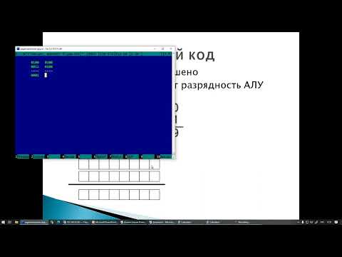 Видео: 31 Хранение целых чисел в памяти ЭВМ