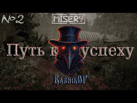 Видео: MISERY — Путь к успеху №2 (Хомячим лут и первый огнестрел!)