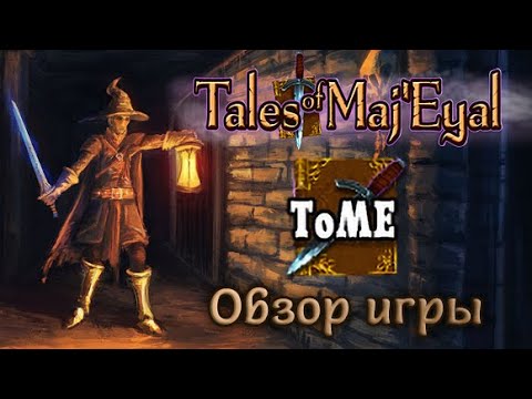 Видео: Tales of Maj'Eyal: Обзор игры