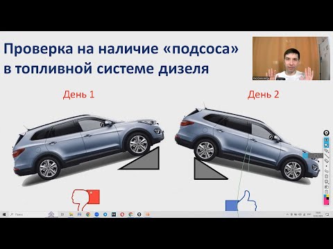 Видео: Лайфхак КАК ОПРЕДЕЛИТЬ ЕСТЬ ЛИ ПОДСОС В ПОДАЮЩЕЙ ВАКУУМНОЙ МАГИСТРАЛИ ДИЗЕЛЯ?!