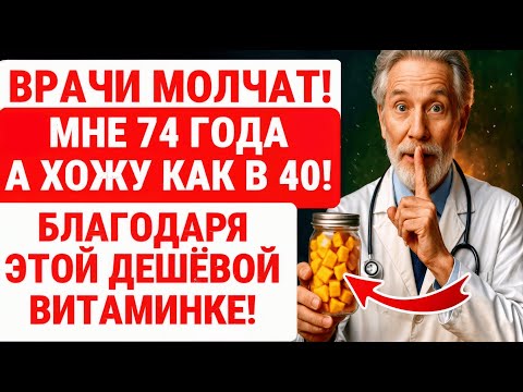 Видео: Самая Дешёвая И ПОЛЕЗНАЯ Витаминка, Чтобы Лучше ХОДИТЬ! ЗДОРОВЬЕ ПОЖИЛЫХ