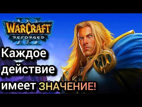Видео: Каждое действие имеет значение! [Ud] vs [Hum] Warcraft 3 Reforged