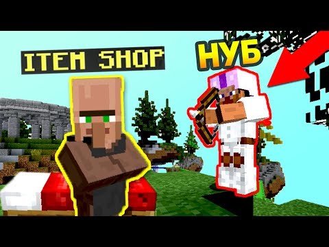 Видео: ВСТРЕТИЛ НАСТОЯЩЕГО НУБА В БЕД ВАРСЕ! - (Minecraft Bed Wars)