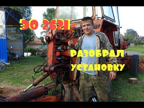 Видео: экскаватор ЭО 2621 (ЮМЗ 6)\/снял стрелу с трактора\/ремонт только начинается