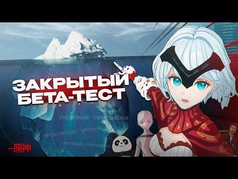 Видео: АЙСБЕРГ ЗБТ ГЕНШИН ИМПАКТА / тестовые персы, недоделанные локации, и тд.