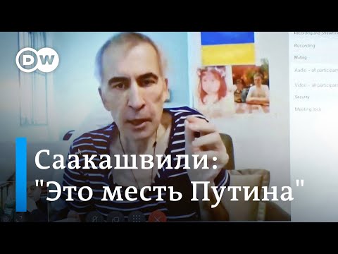 Видео: Что происходит с Саакашвили?